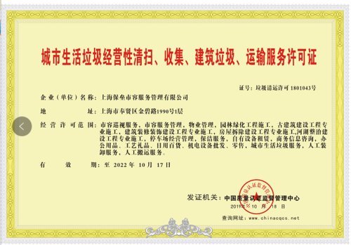 城市生活垃圾经营性清扫,收集,运输服务许可证 办理需要哪些资料